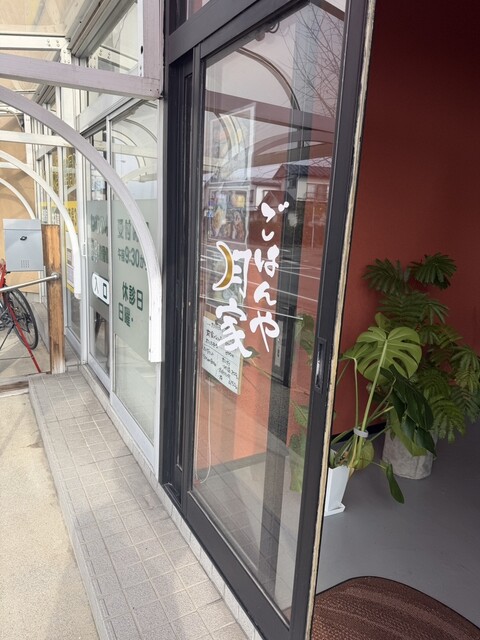 ごはんや月家 - 前潟（食堂）の写真