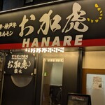 神戸ビーフ焼肉　お加虎　離れ - 