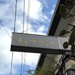 キャラウェイ - 