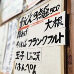 もつ焼き 丸松 - 