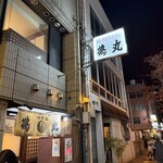 手打ちうどん 鶴丸 - 