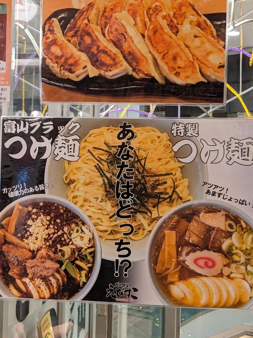 メニュー写真 : ガッツリ！えびすこ - 電鉄富山駅・エスタ前/ラーメン | 食べログ