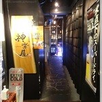 神楽屋 - 