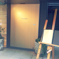 Furutoshi - 