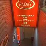 サライ - 
