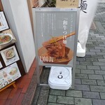麺工房 うしっし - 