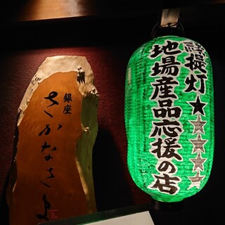 口コミ一覧 : 銀座さかなさま - 銀座一丁目/海鮮 [食べログ]