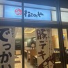 松のや 名駅西口店