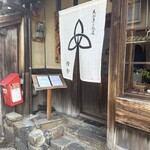 萬御菓子誂處 樫舎 - 