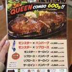 モンスターグリル - 