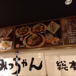 お好み焼みっちゃん総本店 - 