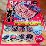 あじへい - 餃子祭　11月末迄