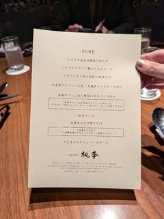 中国料理 桃李 - 