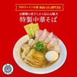 伊東中華そば - 料理写真: