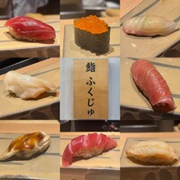 新宿 鮨 ふくじゅ - 