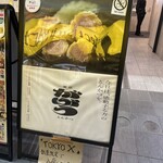 東京とんかつ がぶう - 