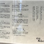 麺や飛鳥くら田 - こだわり