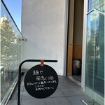 麺や飛鳥くら田 - スタンバイ