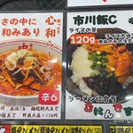 蒙古タンメン中本 - 