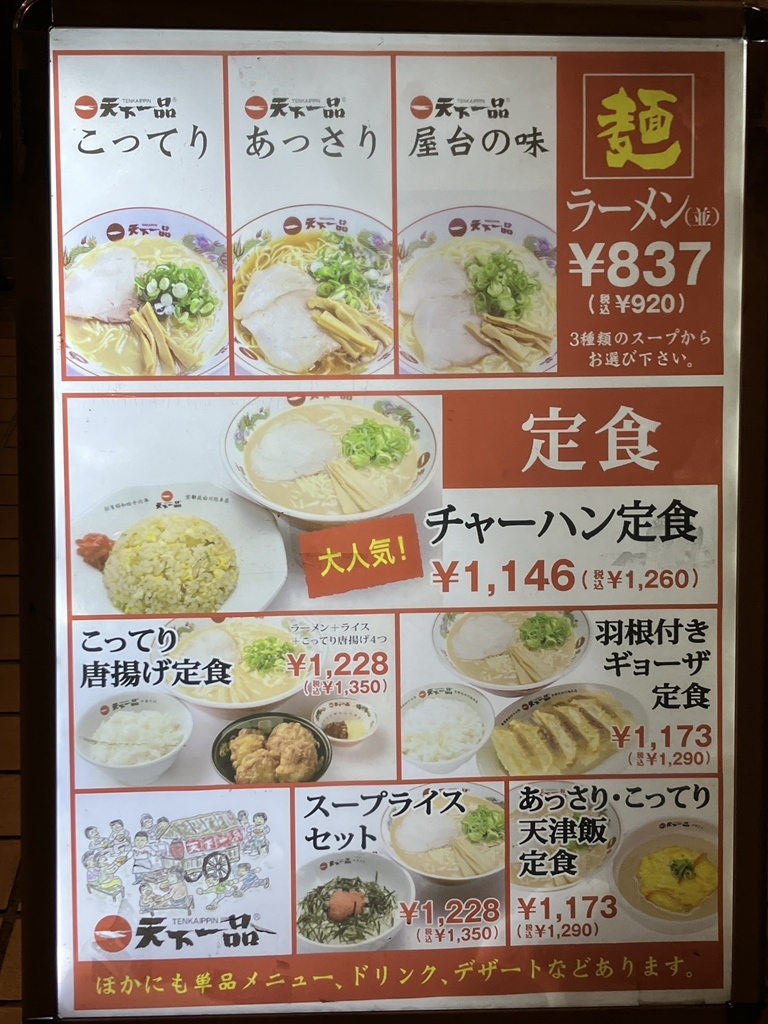 天下 一品 上 本町 店