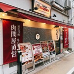 黒毛和牛焼肉 にくじろう - 