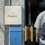 らぁ麺 Penguin - 