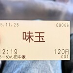 らーめん 田中家 - 味玉全員追加