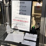 しょうがラーメン 七の庫 - 営業時間看板