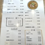 しょうがラーメン 七の庫 - 七の庫さんメニュー表。