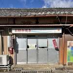 お好み焼き 旬 - 