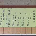 お好み焼き 旬 - 