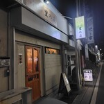 里の庭 - 店舗外観