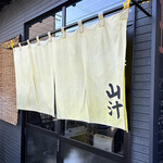 山汁らーめん - 
