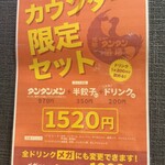 元祖ニュータンタン酒場 - 