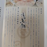 八起庵 丸太町本店 - 