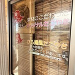 がんこ親父のたこ焼き 遊 - 外観写真: