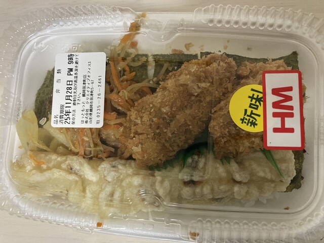 ほっともっと 鶴岡苗津町店 - 鶴岡（弁当）