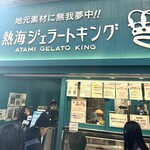 熱海ジェラートキング - 