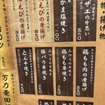 楽味家まるげん - 