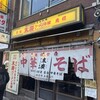 末廣ラーメン本舗 高田馬場分店