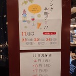 釜めし菜時記 さき亭 - ドリンク半額デー掲示