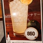釜めし菜時記 さき亭 - MIISHA NIPPON SOUR（沖縄県シークワーサー）メニュー