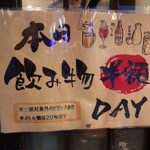 釜めし菜時記 さき亭 - ドリンク半額デー