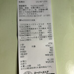 スーパーストア ナカガワ - 