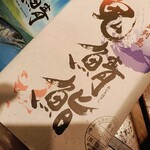 鬼鯖 空港線店 - 