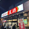 餃子の王将 BLiX茅ヶ崎店