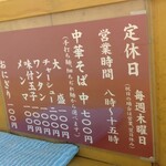 中華そば すわ - 