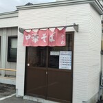 中華そば すわ - 