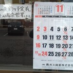 中華そば すわ - 