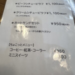 お食事処 ほろ馬車 - 